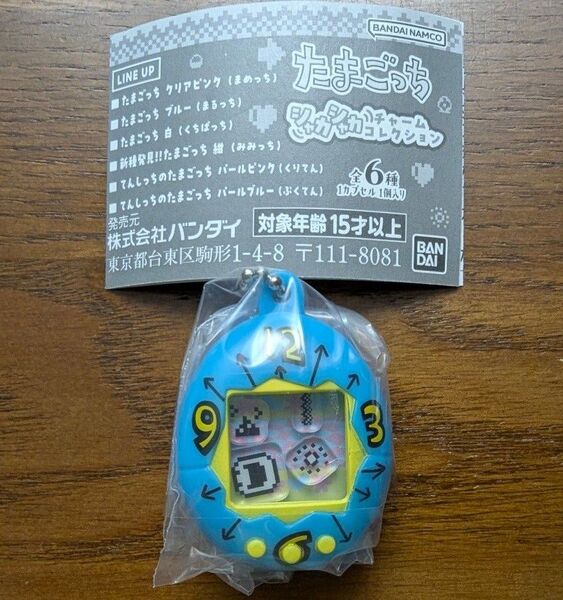 たまごっち シャカシャカチャームコレクション たまごっち ブルー(まるっち)