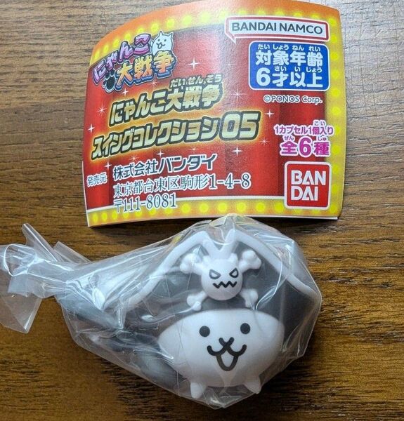 にゃんこ大戦争 スイングコレクション05 ねこ海賊 ガチャ