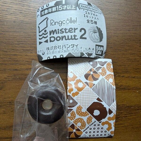 Ringcolle! リンコレ ミスタードーナツ2 チョコリング ガチャ
