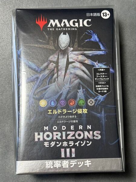 【新品未開封】(MTG)エルドラージ侵攻 統率者デッキ【モダンホライゾン3】マジックザギャザリング 日本語版