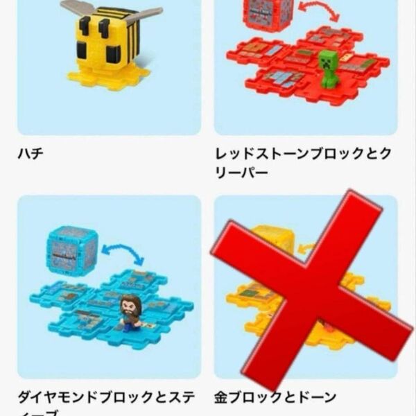 マイクラ ハッピーセット マインクラフト マクドナルド 第2弾 未開封 3種セット