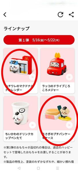 ちいかわ ハッピーセット マクドナルド うさぎのプチパンケーキケース ハチワレカレンダー 未開封 2点