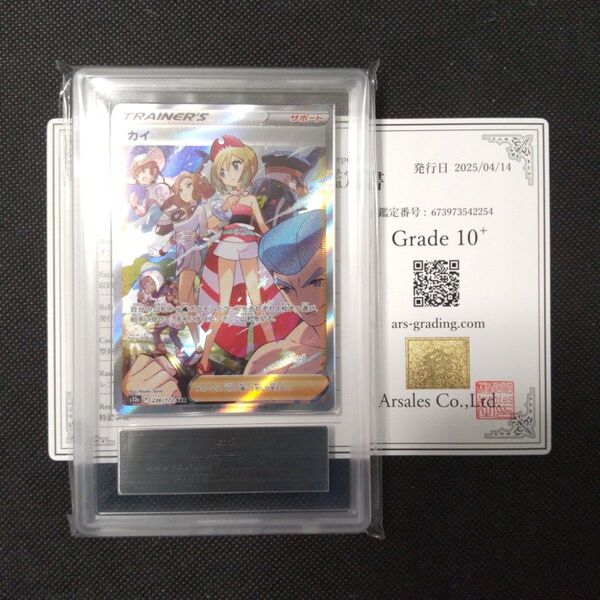 カイ SAR ARS10+ PSA10以上