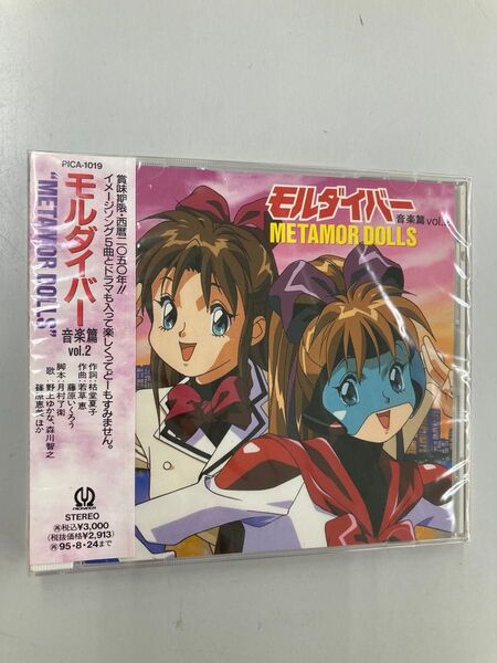 「モルダイバー」音楽篇Vol.2