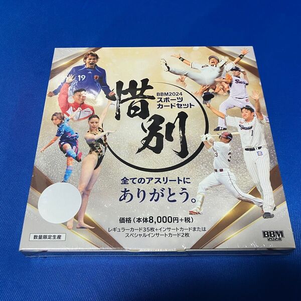 BBM 2024 惜別 未開封 1box ボックス カードセット 内川聖一 松田宣浩 堂上直倫 高原直泰 岩渕真奈 乾友紀子 野球
