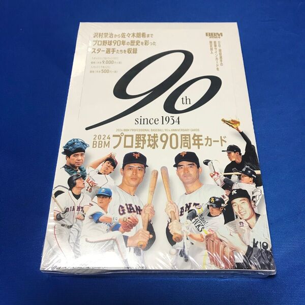 BBM 2024 90周年 未開封 1box ボックス 村上宗隆 佐々木朗希 度会隆輝 武内夏暉 王貞治 長嶋茂雄 松井秀喜