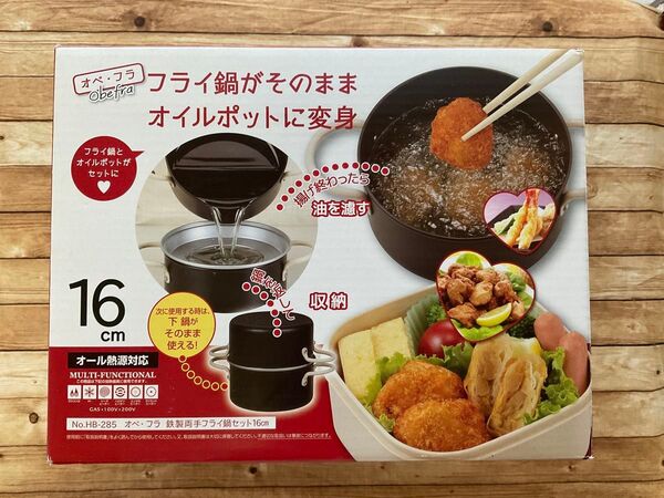 パール金属 オベ・フラ お弁当用 鉄製 両手 フライ鍋 セット16cm HB-285 箱あり