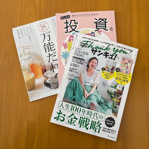 サンキュ!増刊 サンキュ! 2025年7月号 (ベネッセコーポレーション)