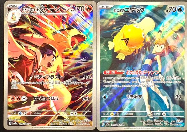 【美品】ポケモンカード 熱風のアリーナ ヒビキのバクフーン カスミのコダック AR 2枚セット