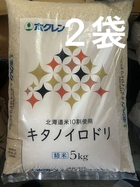 北海道産 ブレンド米 5kg×2袋 白米 ホクレン