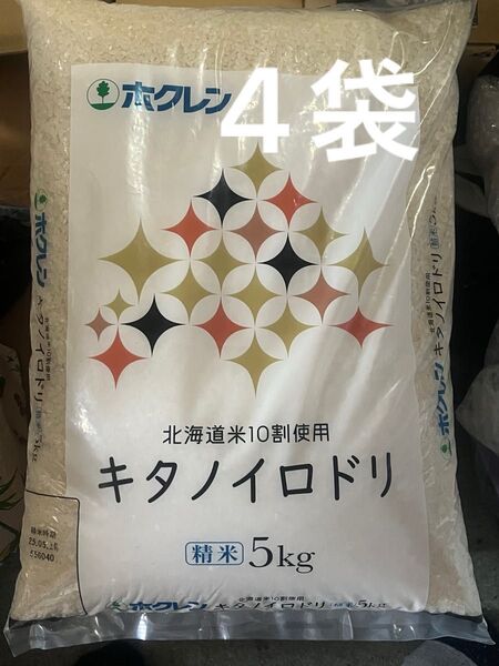 北海道産 ブレンド米 5kg×4袋 白米 ホクレン