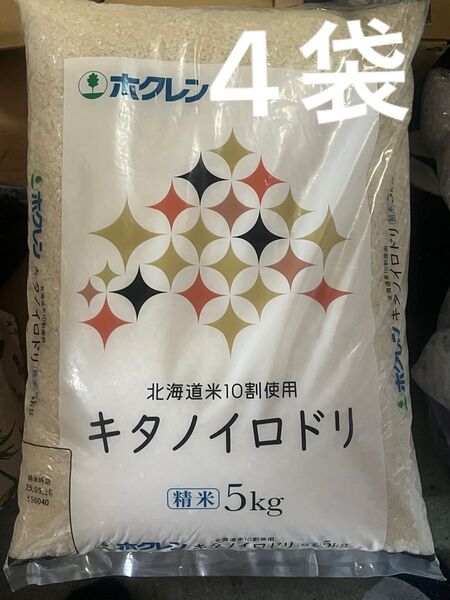 北海道産 ブレンド米 5kg×4袋 白米 ホクレン