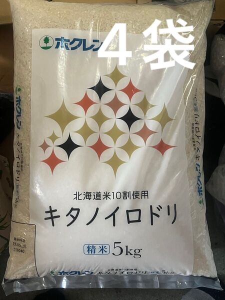 北海道産 ブレンド米 5kg×4袋 白米 ホクレン