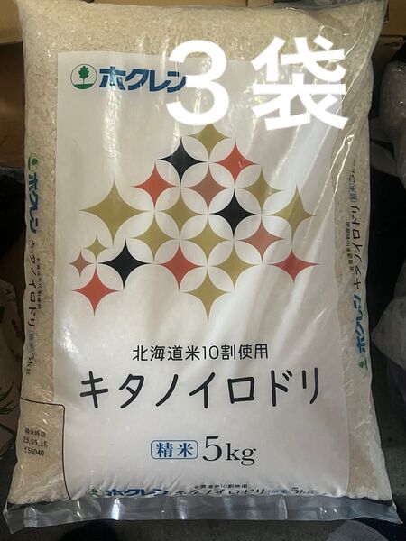 北海道産 ブレンド米 5kg×3袋 白米 ホクレン