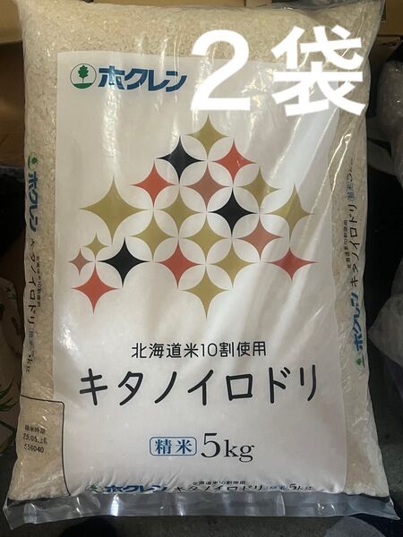 北海道産 ブレンド米 5kg×2袋 白米 ホクレン