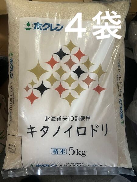 北海道産 ブレンド米 5kg×4袋 白米 ホクレン