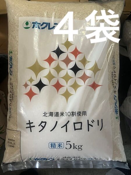 北海道産 ブレンド米 5kg×4袋 白米 ホクレン