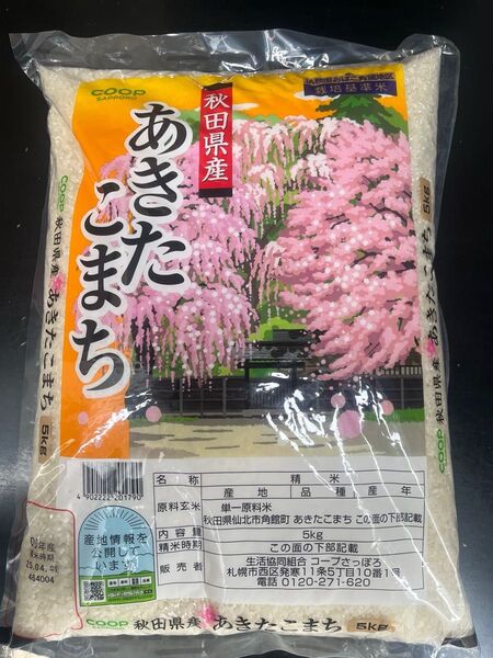 秋田県産 あきたこまち 5kg 白米 現品限り!