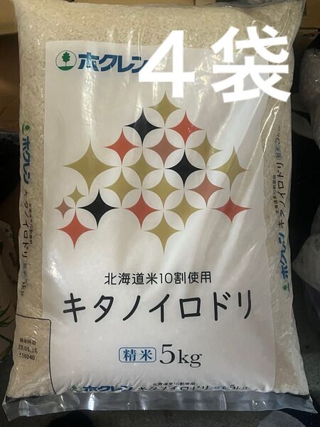 北海道産 ブレンド米 5kg×4袋 白米 ホクレン
