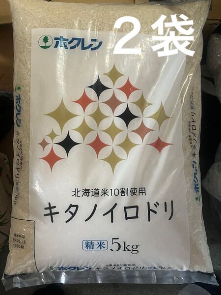 北海道産 ブレンド米 5kg×2袋 白米 ホクレン