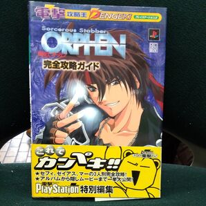 (攻略本) Sorcerous stabber Orphen~ 魔術士オーフェン 完全攻略ガイド プレイステーション2