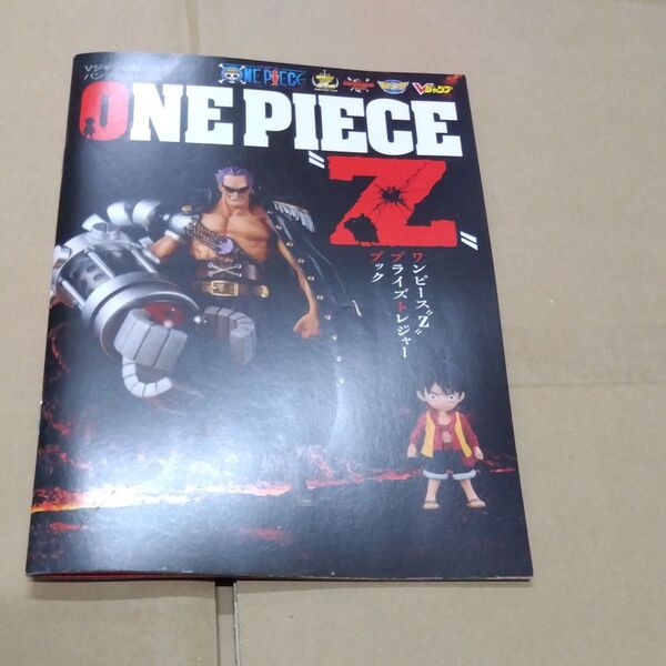 ONE PIECE FILM Z 特典冊子 ワンピースゼット パンフレット 映画特典 非売品