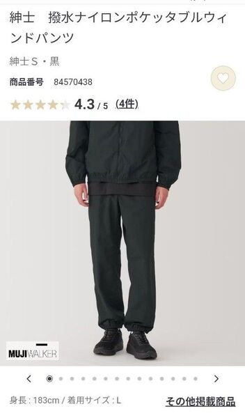 無印良品 紳士 撥水ナイロン ポケッタブルウィンドパンツ 男女兼用 S 黒
