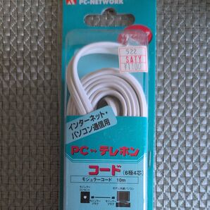 PCテレホンコード モジュラーコード 10m 未使用
