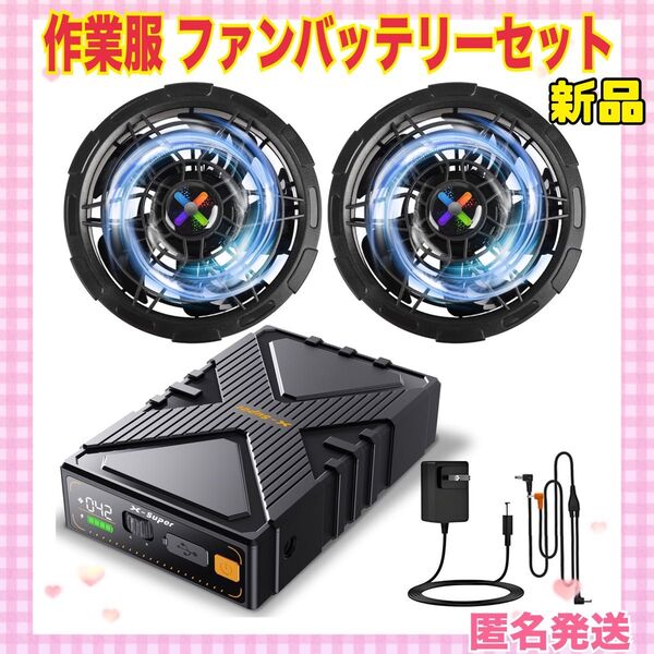 ★大特価★ 42V超高出力 超強風 作業服 ファンバッテリーセット 風量調節