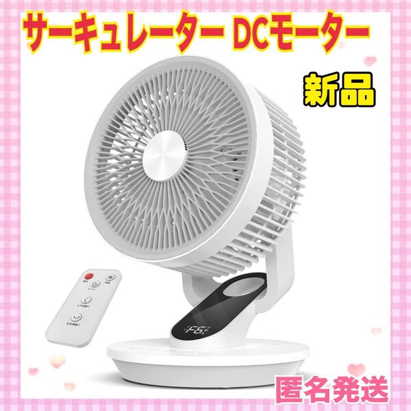 ★大特価★ サーキュレーター DCモーター 静音 卓上 小型 扇風機 省エネ 扇風機 ホワイト 部屋干し 左右自動首振り