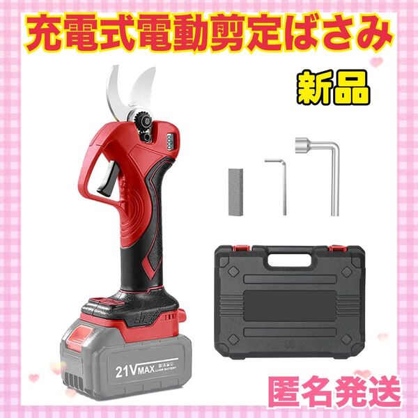 ★大特価★ 充電式剪定ばさみ 電動剪定バサミ 剪定 ブラシレスモーター 枝切り 充電式 庭木 電動ハサミ 果樹用 剪定鋏