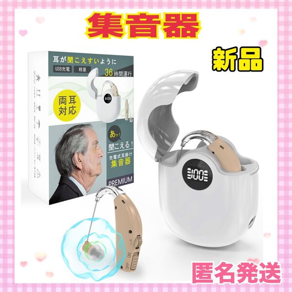 ★大特価★ 集音器 高齢者 音声拡聴器 両耳対応 耳掛け 超軽量 高感度 日常防水 補聴器 プレゼント 簡単操作