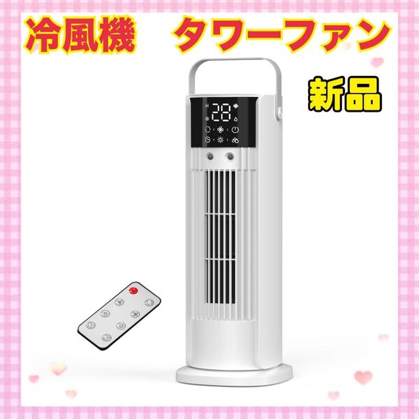 ★大特価★ 冷風扇 冷風機 1台2役 加湿 タワーファン 扇風機 自動首振り 強力 スリムファン