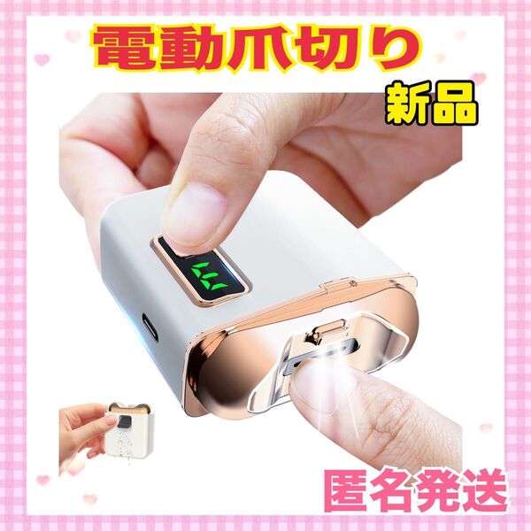 ★大特価★ 電動爪切り 3段階スピード 爪傷防止 爪切り 電動爪やすり 爪磨き 電動つめ削り 爪研ぎ 爪ケア