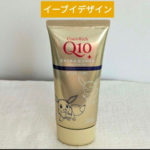 【ほぼ未使用】コエンリッチ 薬用エクストラガード ハンドクリーム イーブイデザイン