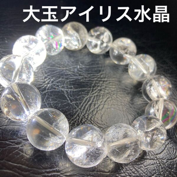 高品質 大玉 アイリス水晶 ブレスレット 粒約15.5mm 天然石 虹入り 水晶 魔除け クォーツ お勧め 水晶