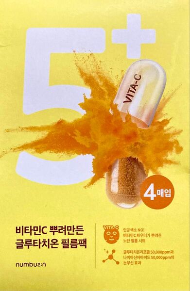 ナンバーズイン(numbuzin) 5番 白玉グルタチオンCふりかけマスク 4枚入り 新品・未使用・未開封