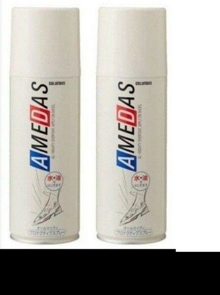 アメダス防水スプレー420ml入り2本セット