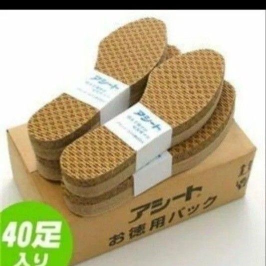 アシートインソール40足入りお徳用パック