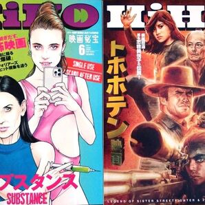 映画秘宝 2冊 2025年6月号・3月号 新幹線大爆破/志穂美悦子/ウルトラマンアーク