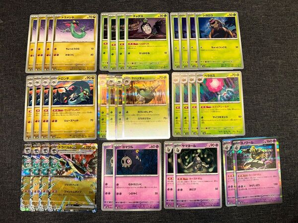 ポケモンカード 進化ラインまとめ売り ヤバソチャ ベラカス ヨノワール ドラパルト