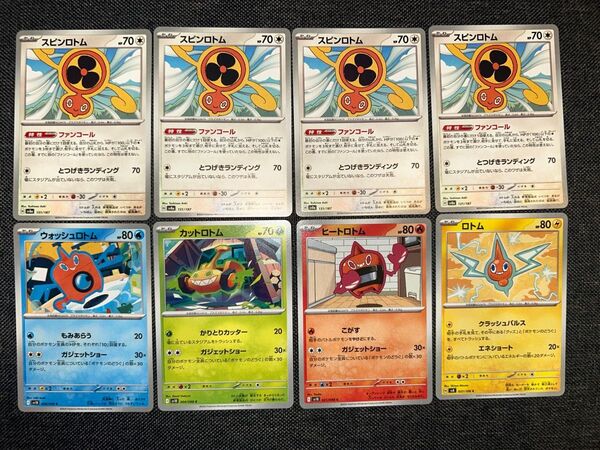 ポケモンカード ロトム スピンロトム ウォッシュロトム カットロトム ヒートロトム まとめ売り