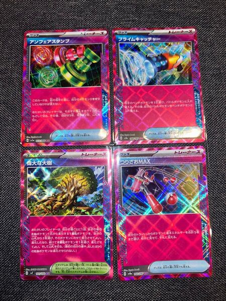 ポケモンカード ACEスペック まとめ売り 4枚セット アンフェアスタンプ プライムキャッチャー 偉大な大樹 つりざおMAX