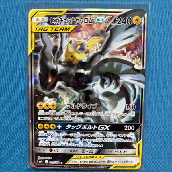ポケモンカード ピカチュウ ゼクロムGX