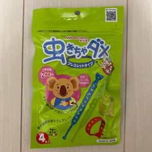 【新品・未開封】アサヒグループ食品 虫よけ 虫きちゃダメ ブレスレットタイプ 4本入