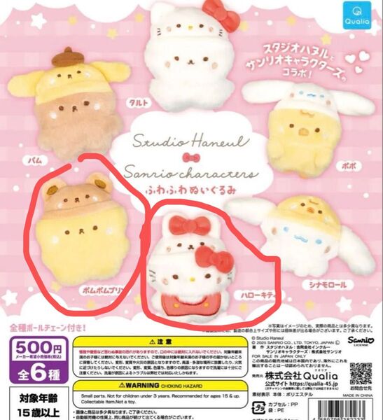 スタジオハヌル×サンリオキャラクターズ ふわふわぬいぐるみ ハローキティ ポムポムプリン