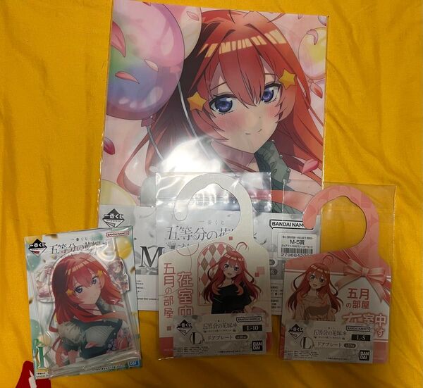 一番くじ 五等分の花嫁* 〜あなたと過ごす、特別な日〜 K賞 M賞 L賞