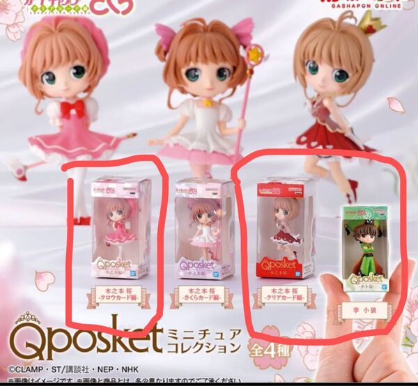 カードキャプターさくらクリアカード編Qposketミニチュアコレクション