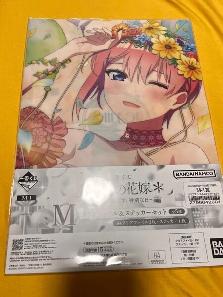 一番くじ 五等分の花嫁* 〜あなたと過ごす、特別な日〜 中野一花 M賞 クリアファイルステッカー