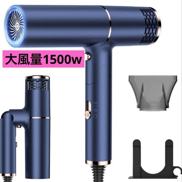 新品未使用 ヘアードライヤー 大風量 速乾 1500W マイナスイオン 折りたたみ ドライヤー 速乾 T字型デザイン